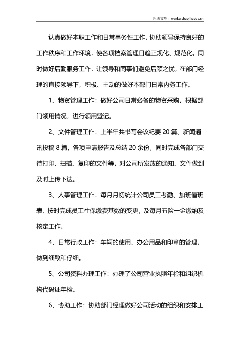 企业员工工作计划书范本.docx.docx 第2页