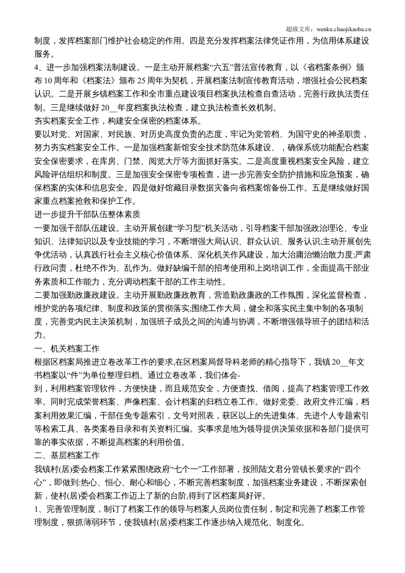 人事档案管理工作计划表态发言.docx 第2页