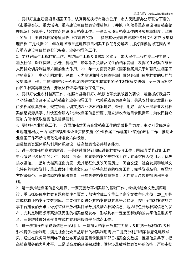人事档案管理工作计划表态发言.docx 第1页