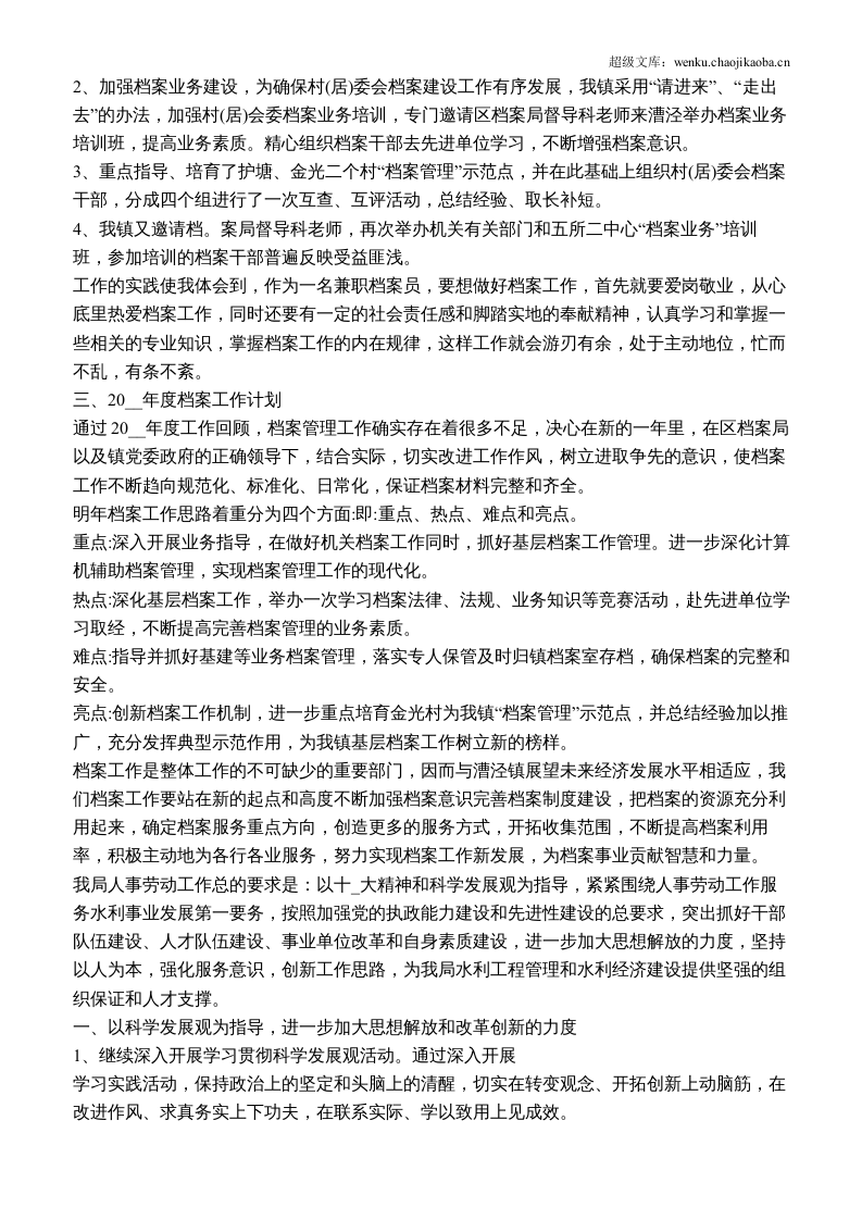 人事档案管理工作计划表态发言.docx 第3页