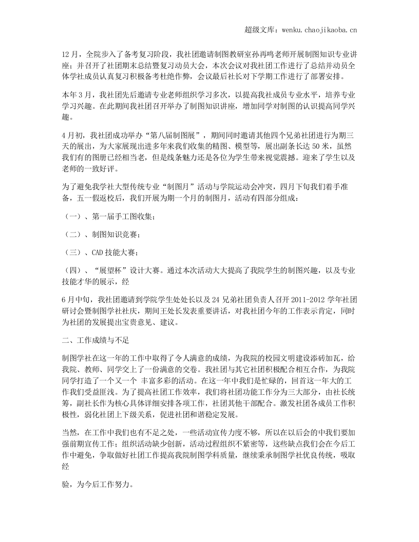 社区团委工作计划.docx 第2页