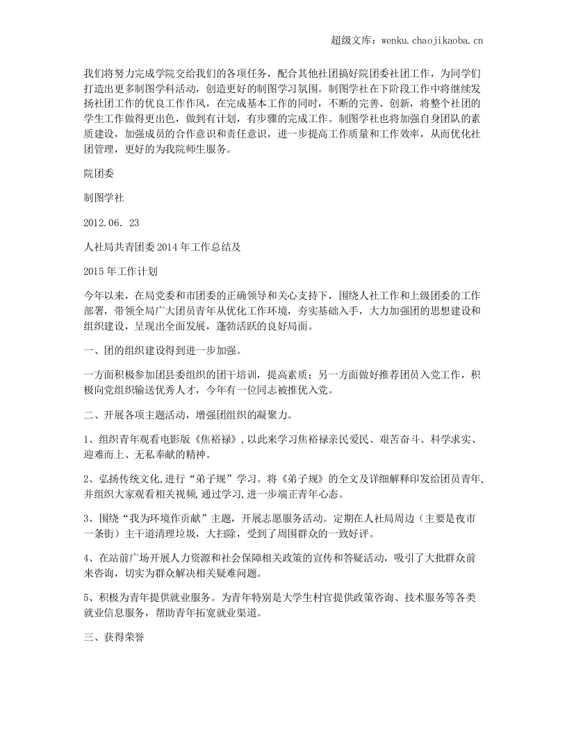 社区团委工作计划.docx 第3页