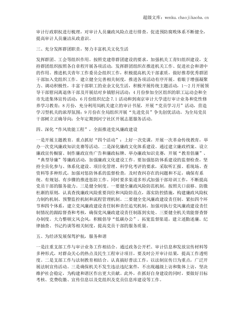 审计局2016年党建工作计划.docx 第2页