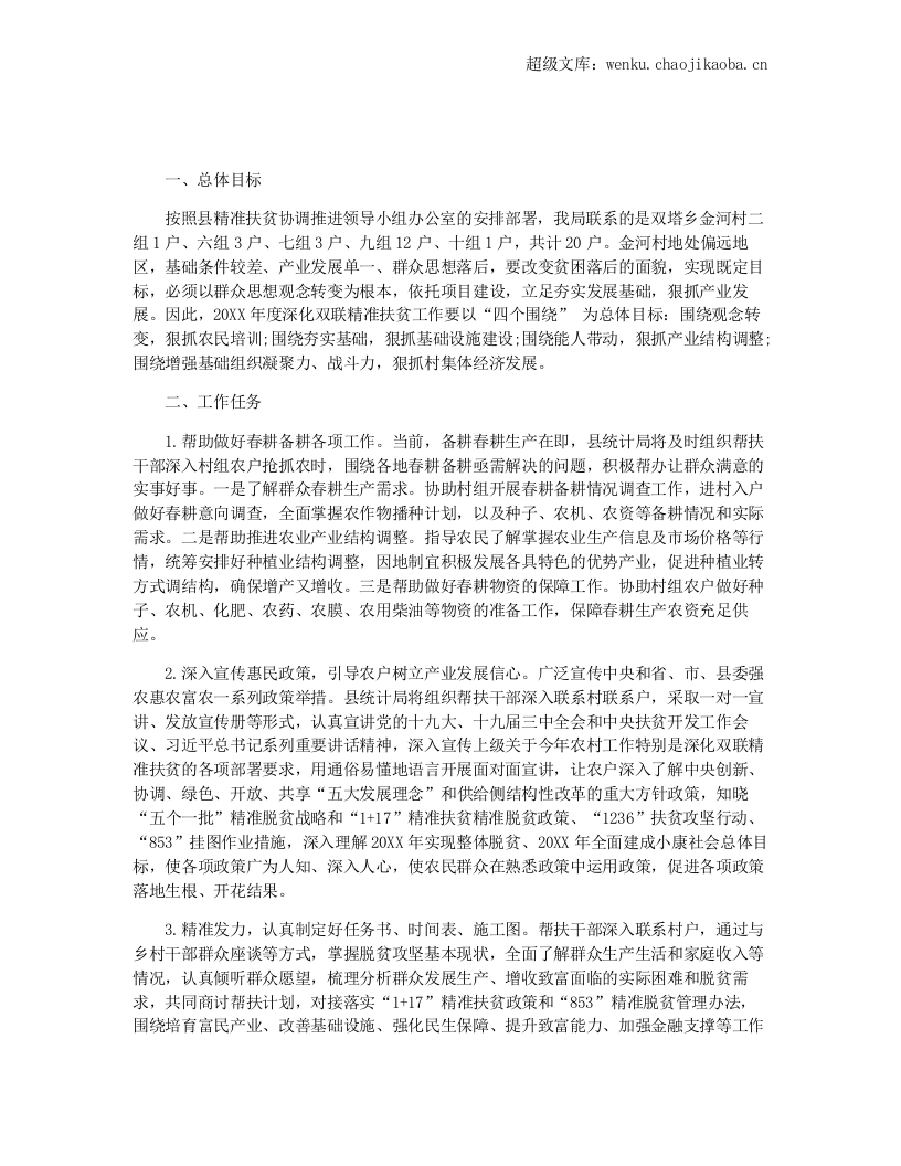 乡镇精准扶贫工作计划范文.docx 第1页