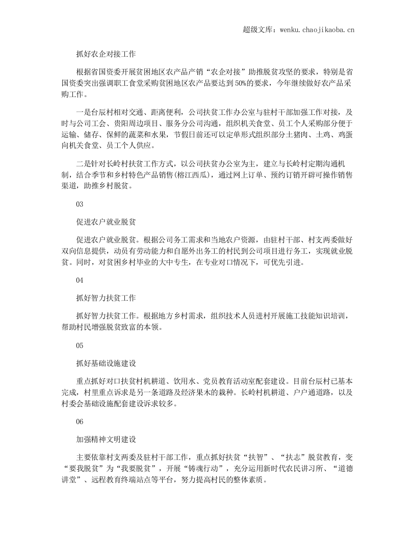 乡镇精准扶贫工作计划范文.docx 第3页