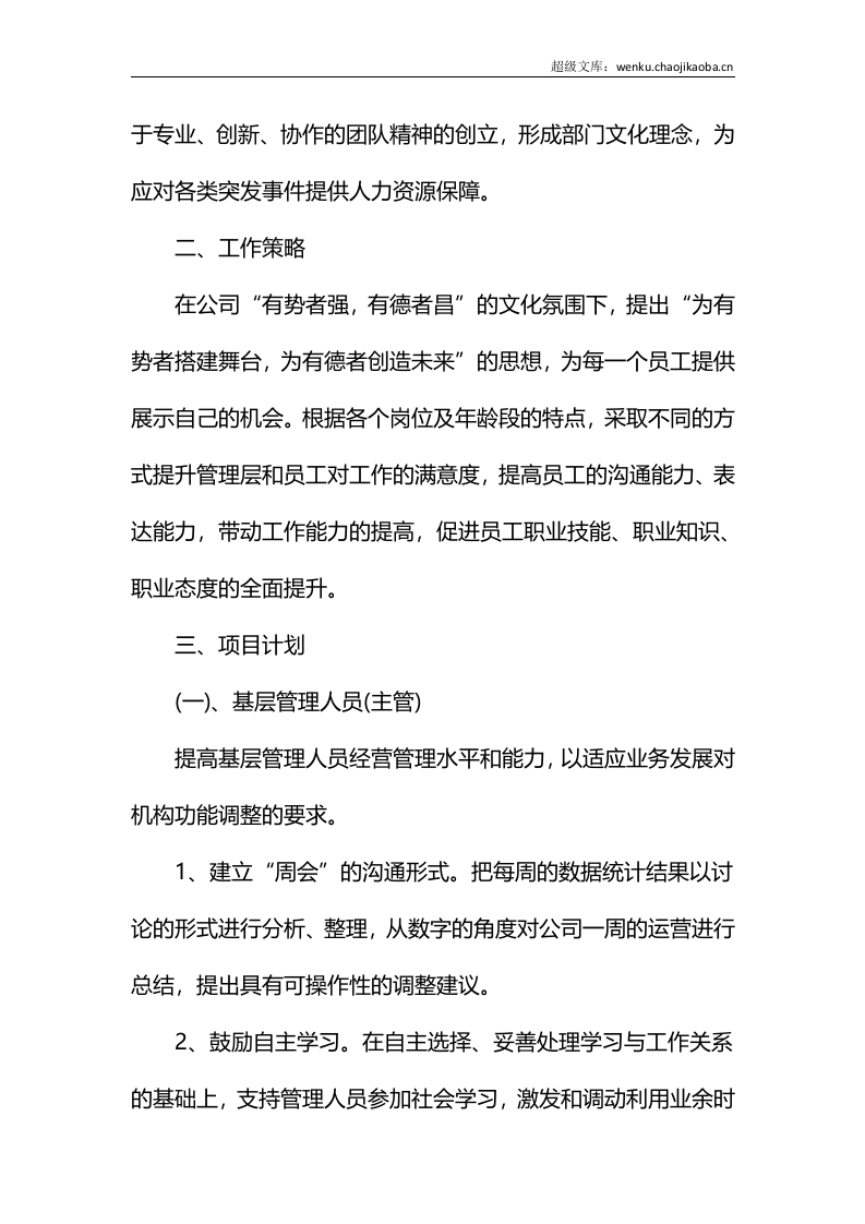 新入职员工工作计划范本.docx.docx 第2页