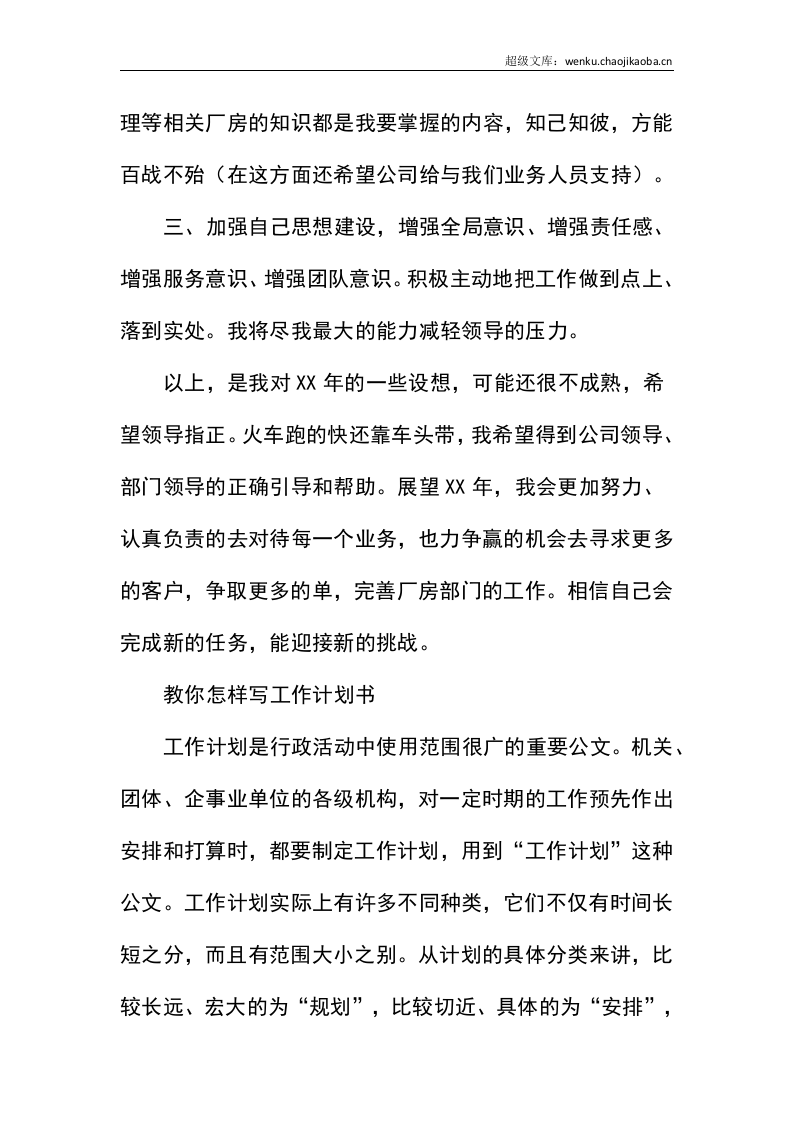 新员工工作计划_2.docx.docx 第2页