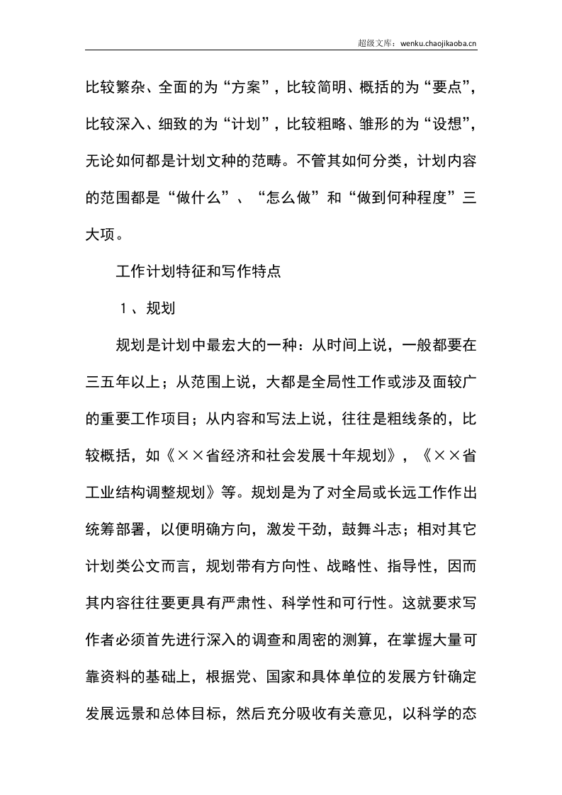 新员工工作计划_2.docx.docx 第3页