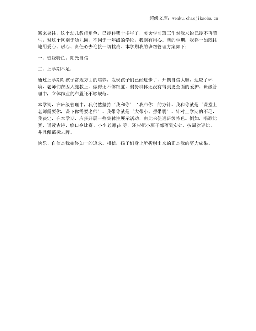 学前班工作计划.docx 第3页
