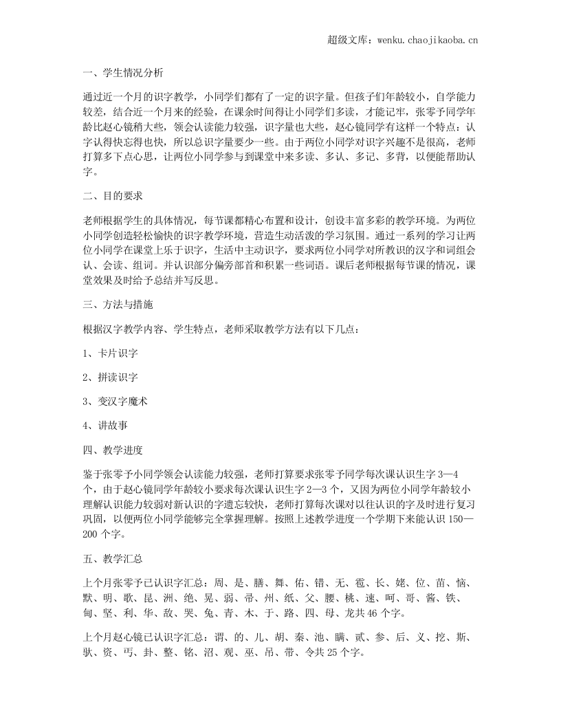 学前班识字教学计划.docx 第1页