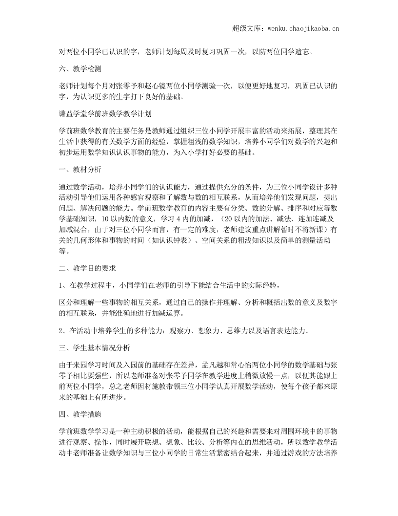 学前班识字教学计划.docx 第2页