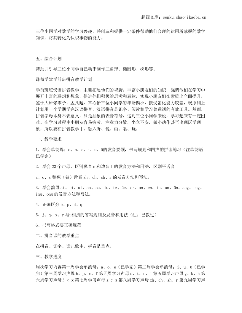 学前班识字教学计划.docx 第3页