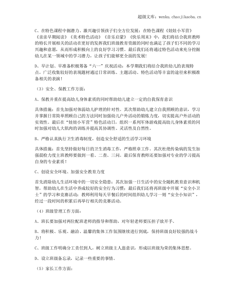 学校班级计划.docx 第2页