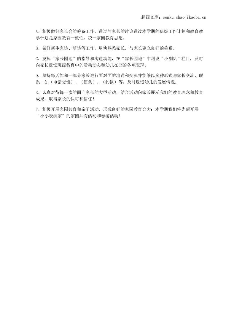 学校班级计划.docx 第3页