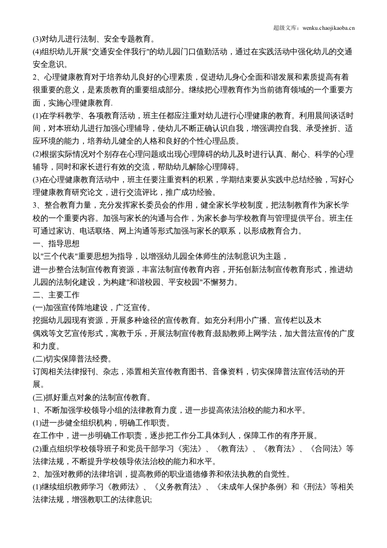 幼儿园春季法制教育工作计划.docx 第2页