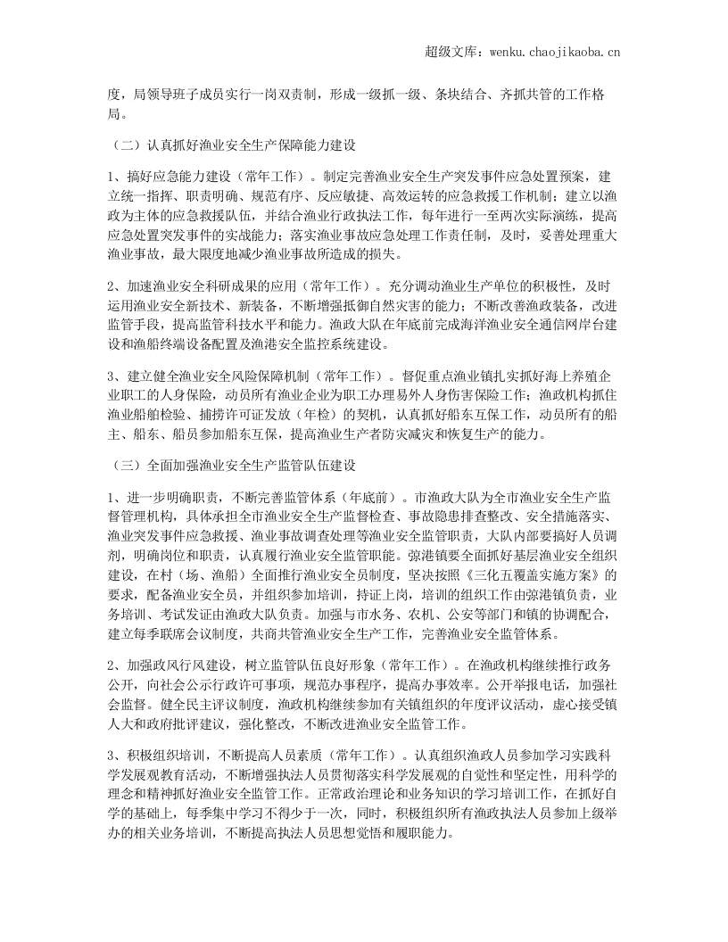 渔业安全三项建设工作计划.docx 第2页