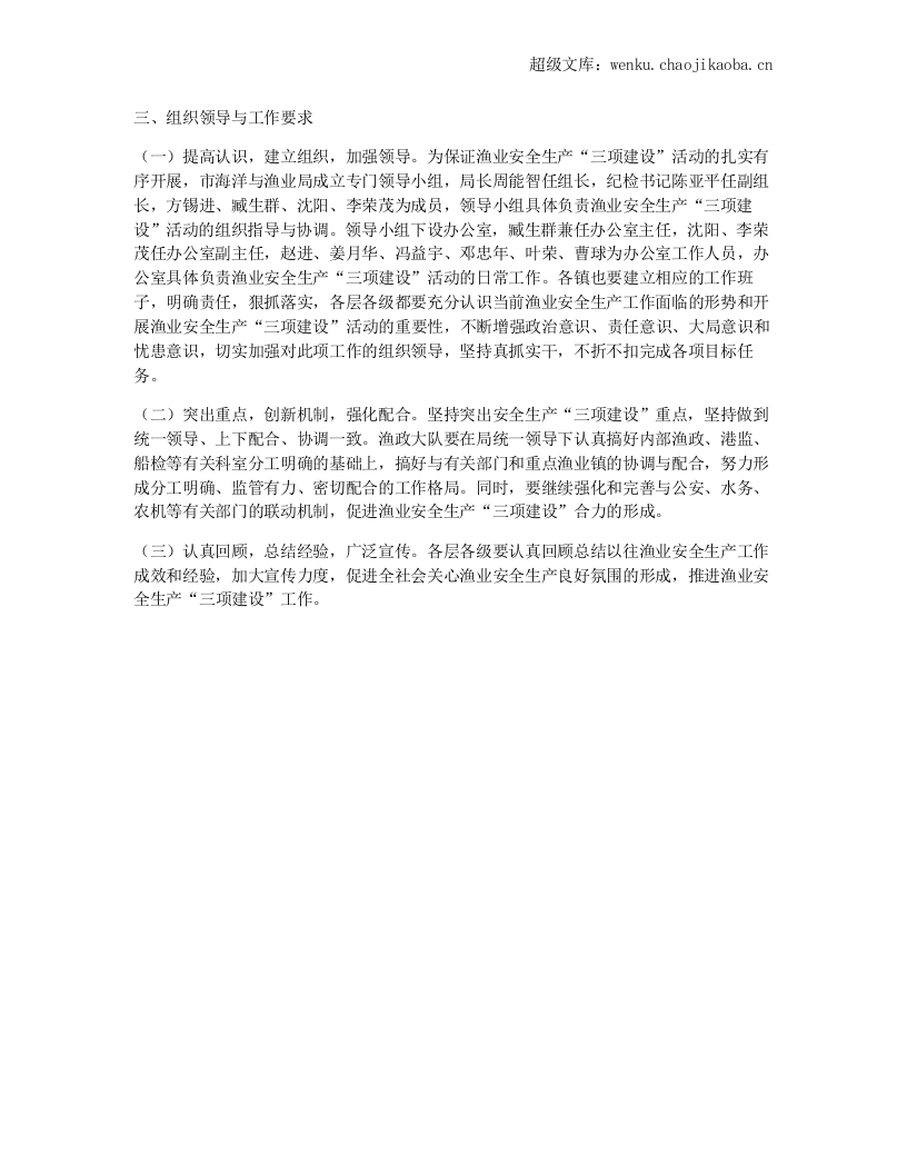 渔业安全三项建设工作计划.docx 第3页