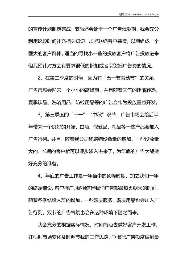 员工工作计划范本.docx.docx 第2页