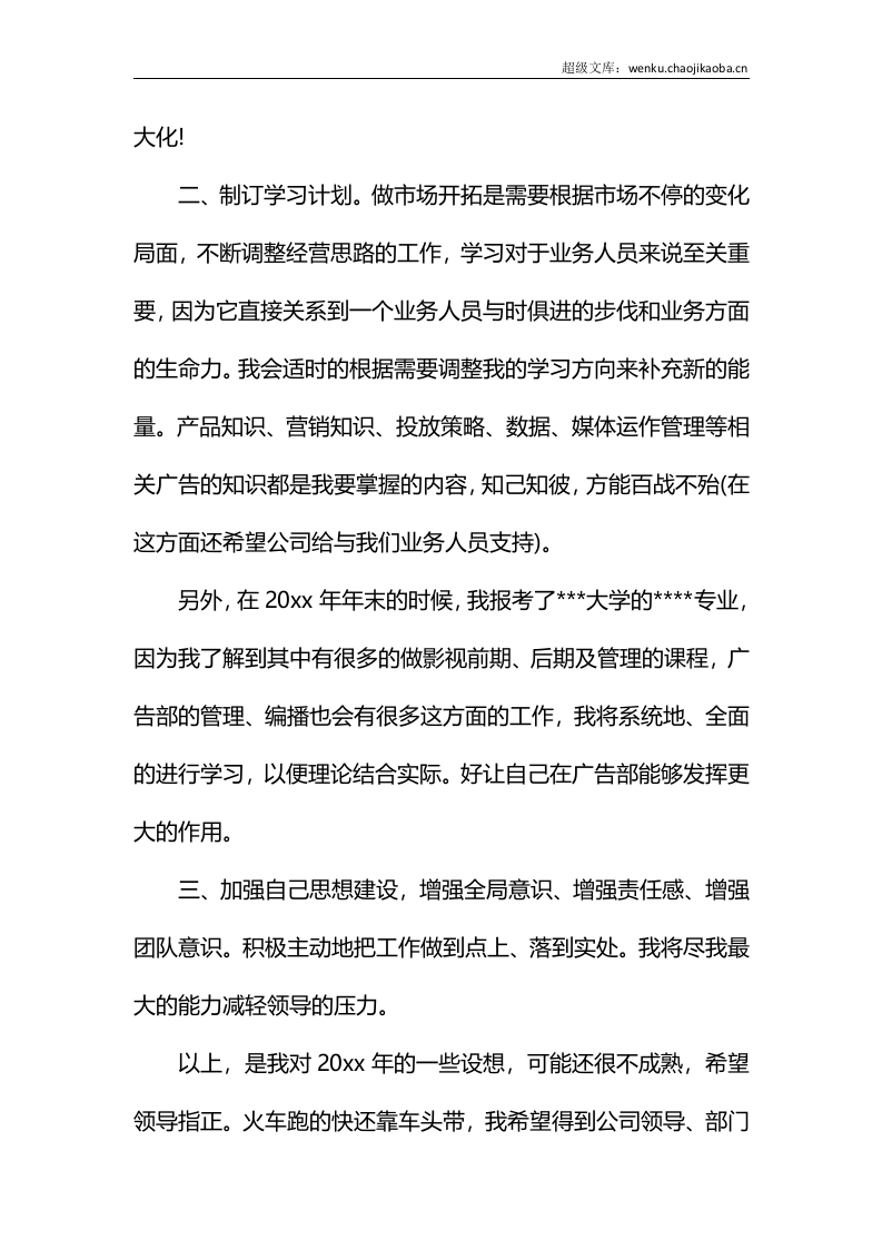 员工工作计划范本.docx.docx 第3页