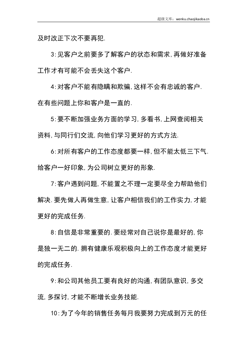 员工工作计划书.docx.docx 第2页