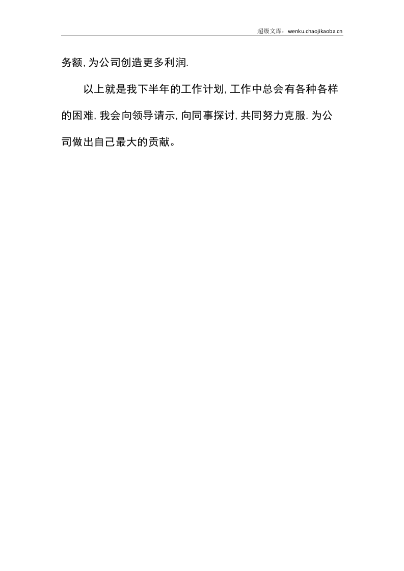 员工工作计划书.docx.docx 第3页