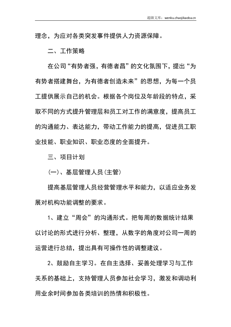 员工工作计划书_2.docx.docx 第2页