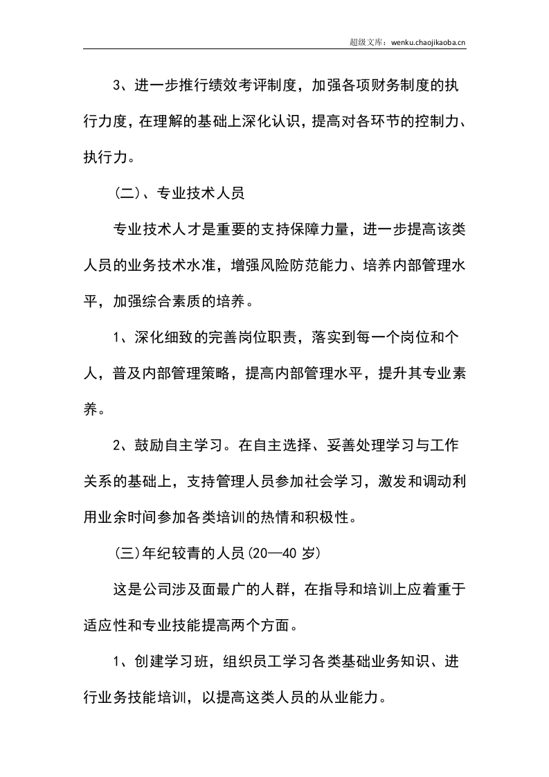 员工工作计划书_2.docx.docx 第3页