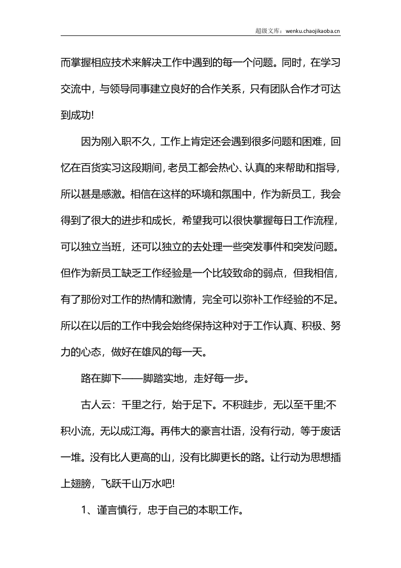 员工工作计划书样本.docx.docx 第2页