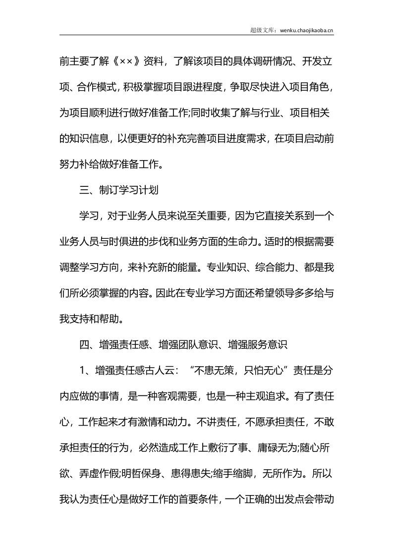 员工工作计划样本.docx.docx 第2页