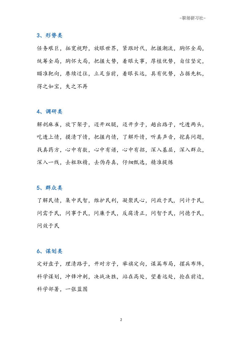 01公文写作高手必备素材：28类537个四字词组.doc 第2页