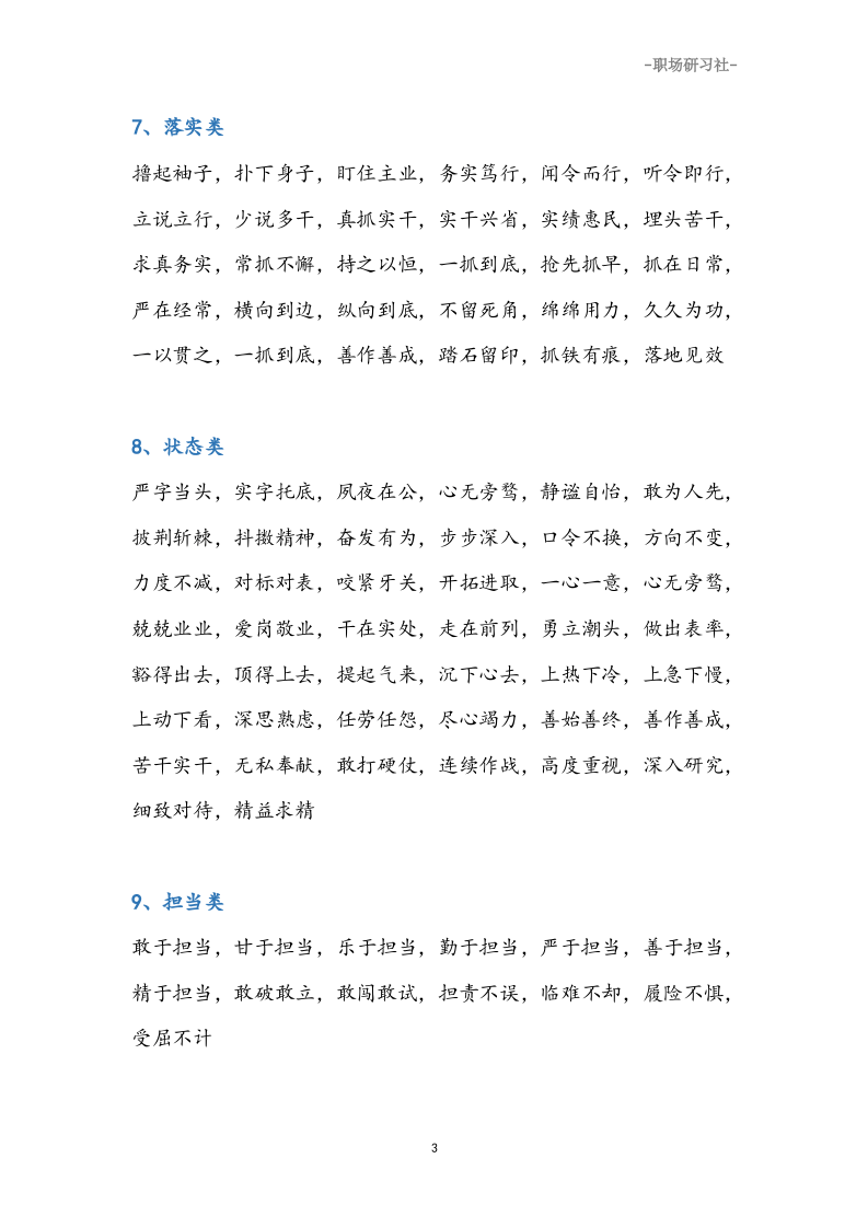 01公文写作高手必备素材：28类537个四字词组.doc 第3页