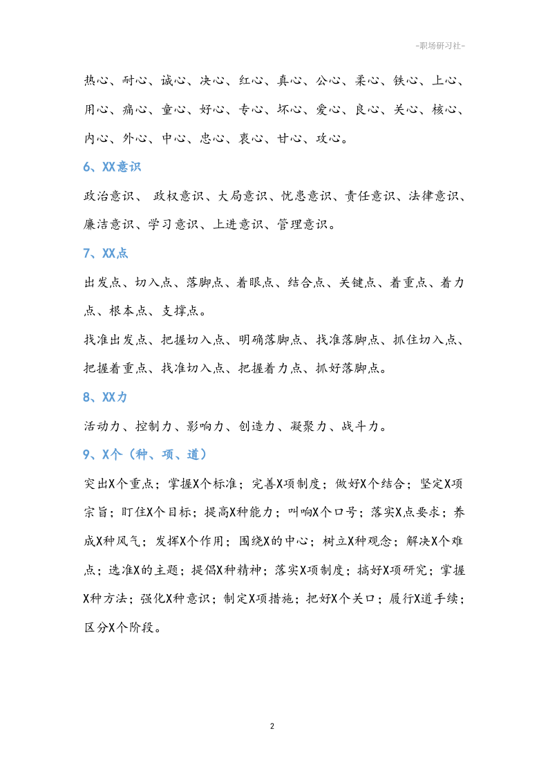 02让领导讲话稿出彩的九种词语组合.doc 第2页