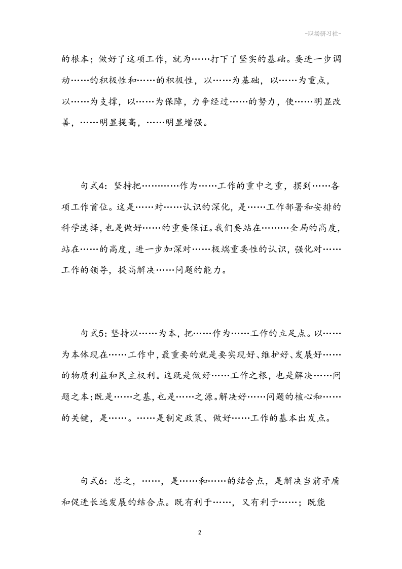 03老笔杆子总结出的公文写作常用句式.doc 第2页