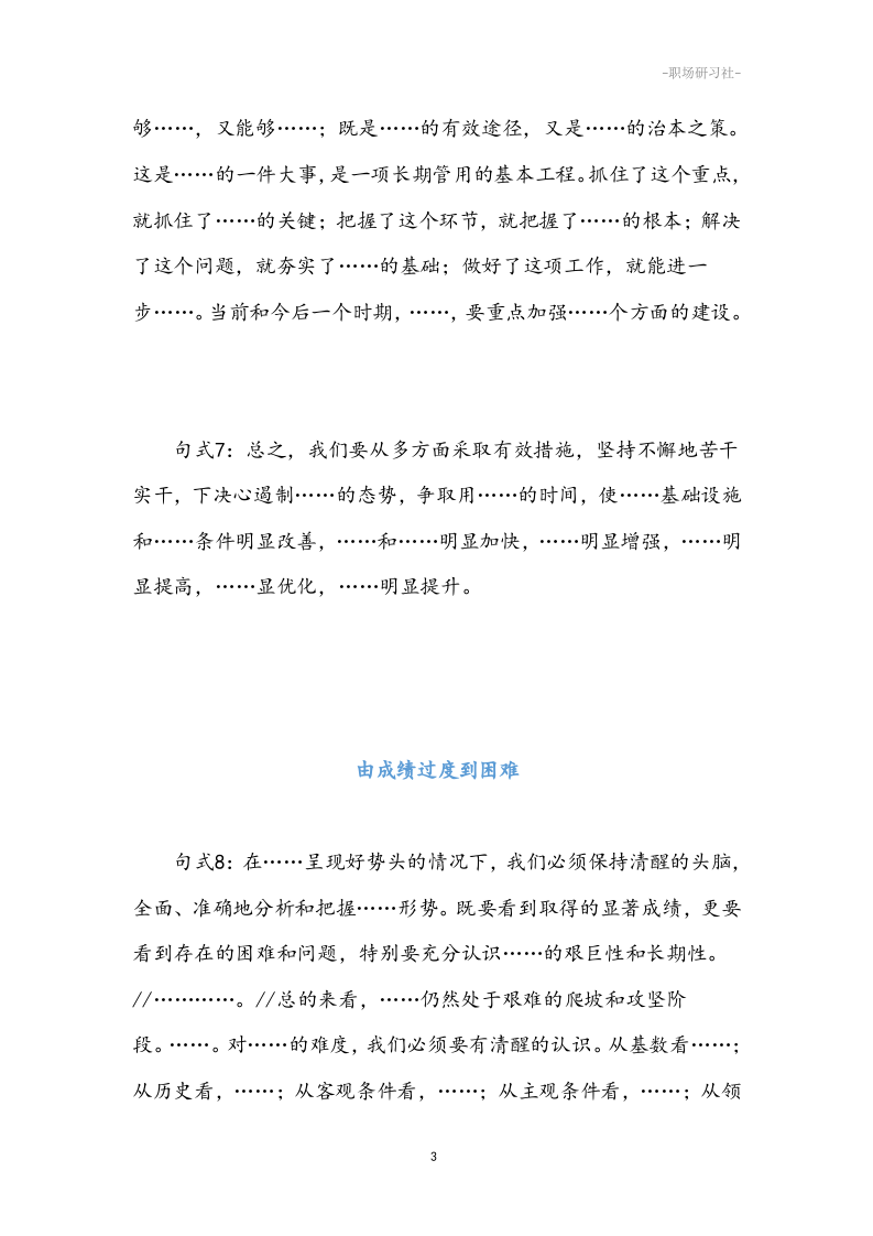 03老笔杆子总结出的公文写作常用句式.doc 第3页