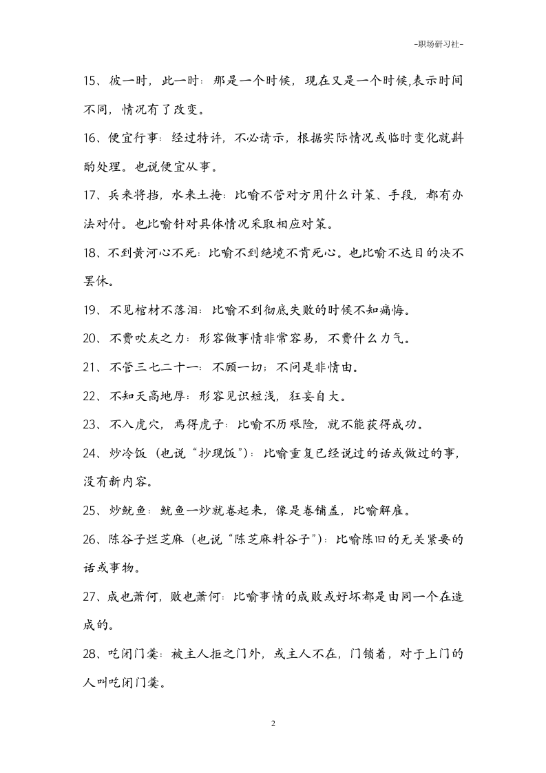 04写材料常用俗语惯用语（3.9万字）.doc 第2页