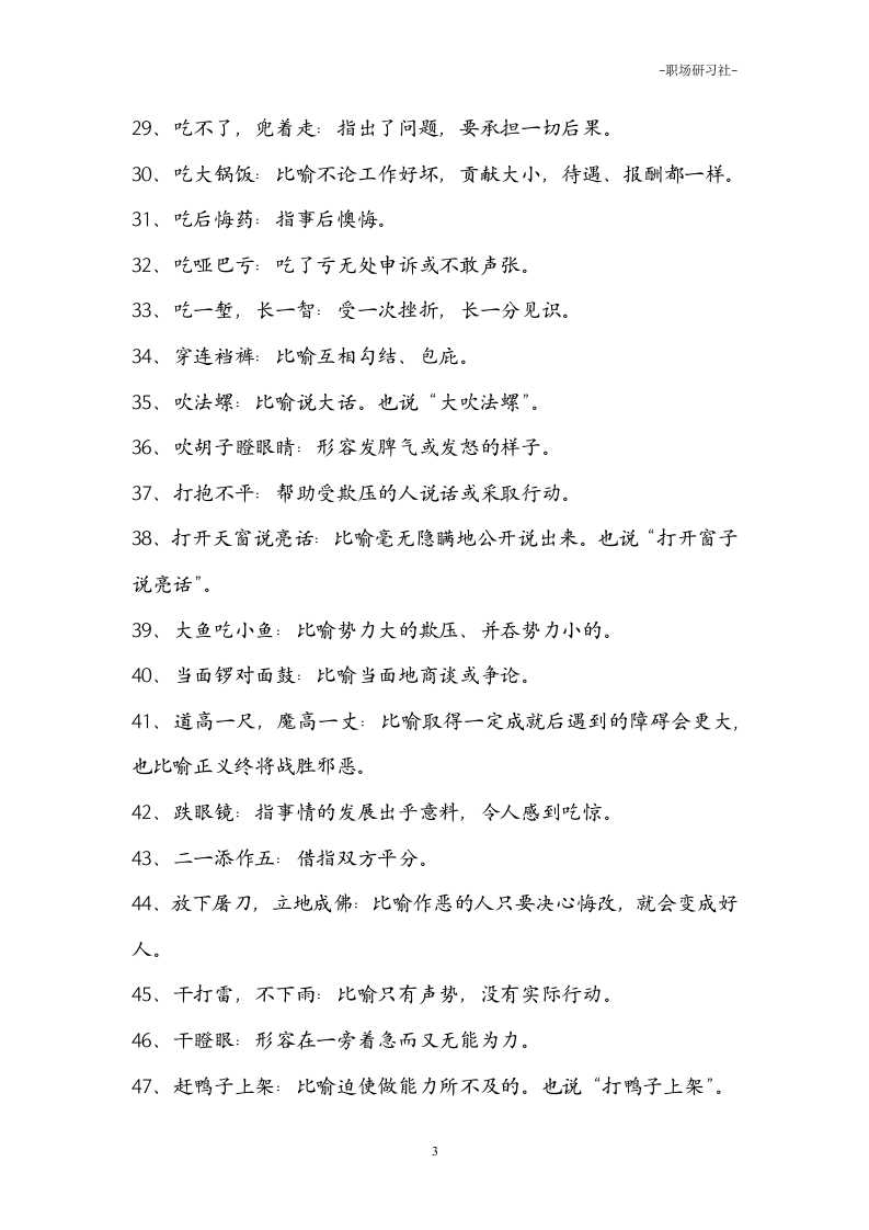 04写材料常用俗语惯用语（3.9万字）.doc 第3页