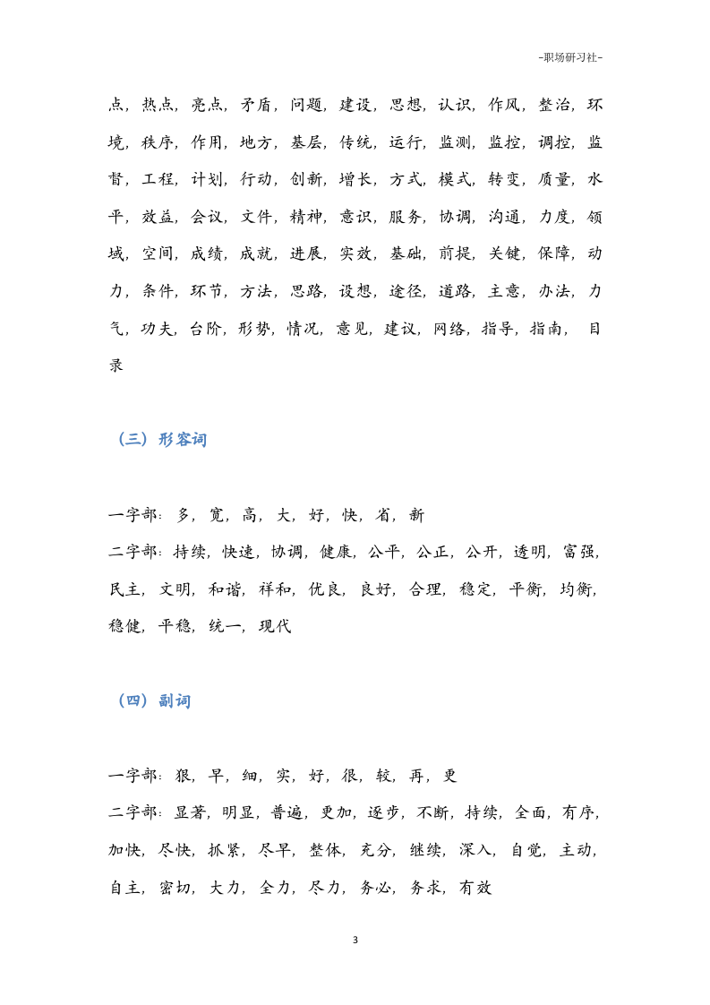 05公文写作高频词库.doc 第3页
