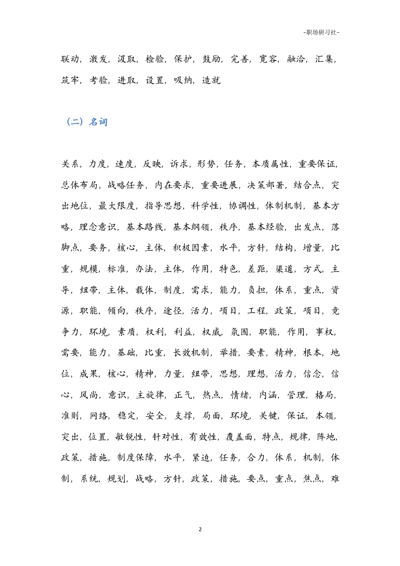 05公文写作高频词库.doc 第2页