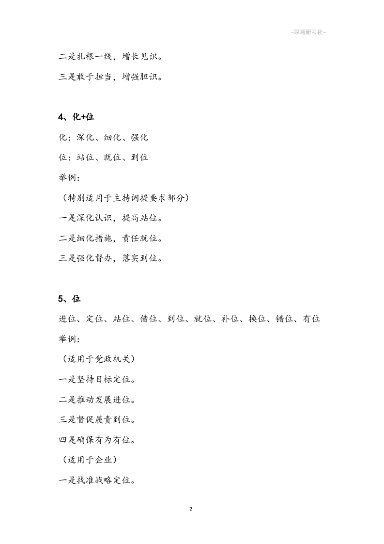 06领导讲话提纲模板（词汇+举例）.doc 第2页