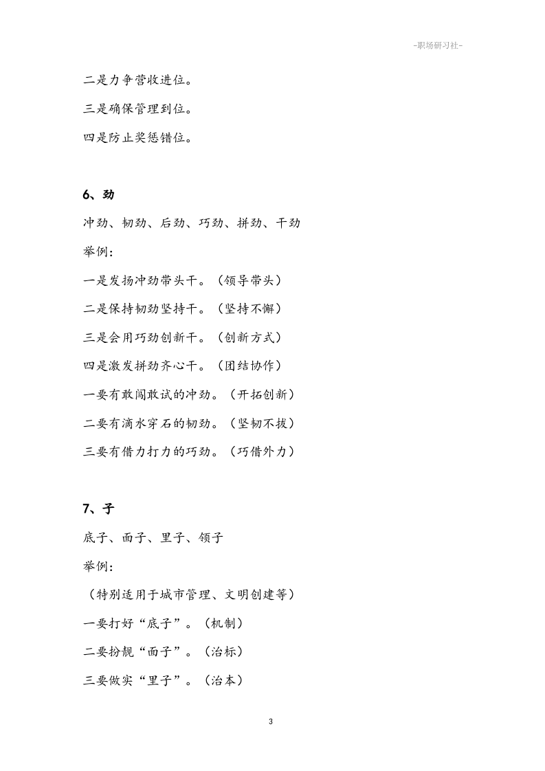 06领导讲话提纲模板（词汇+举例）.doc 第3页