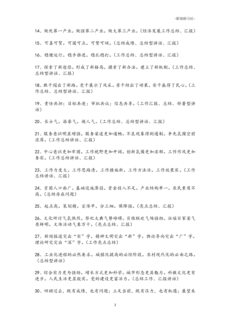 07领导讲话通用句式（307组18000多字）.doc 第2页