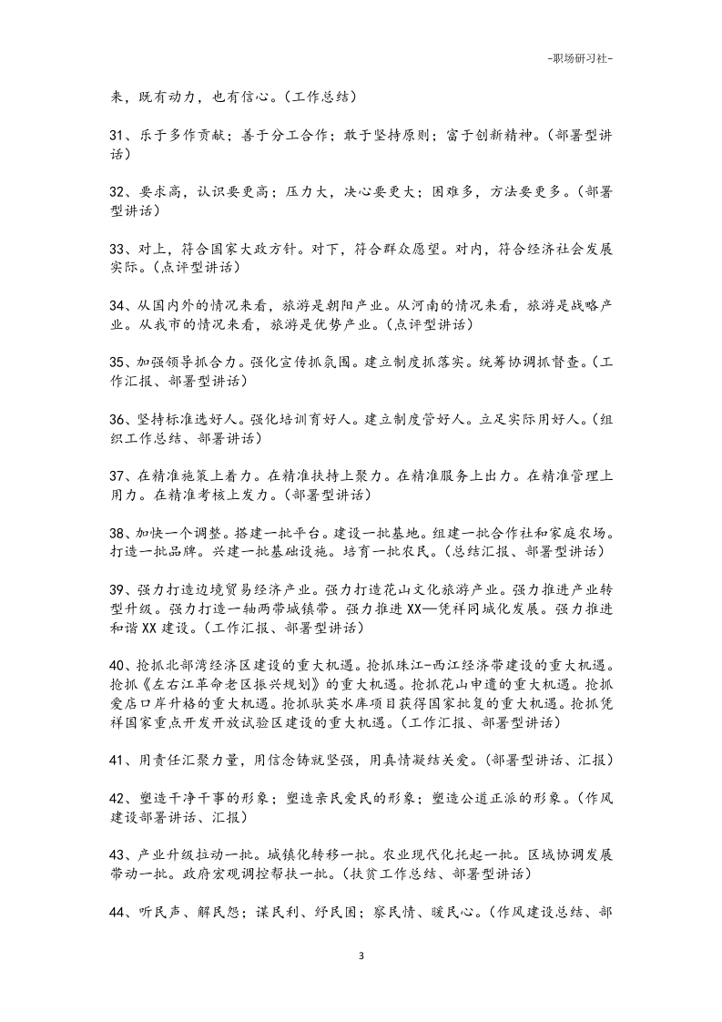 07领导讲话通用句式（307组18000多字）.doc 第3页