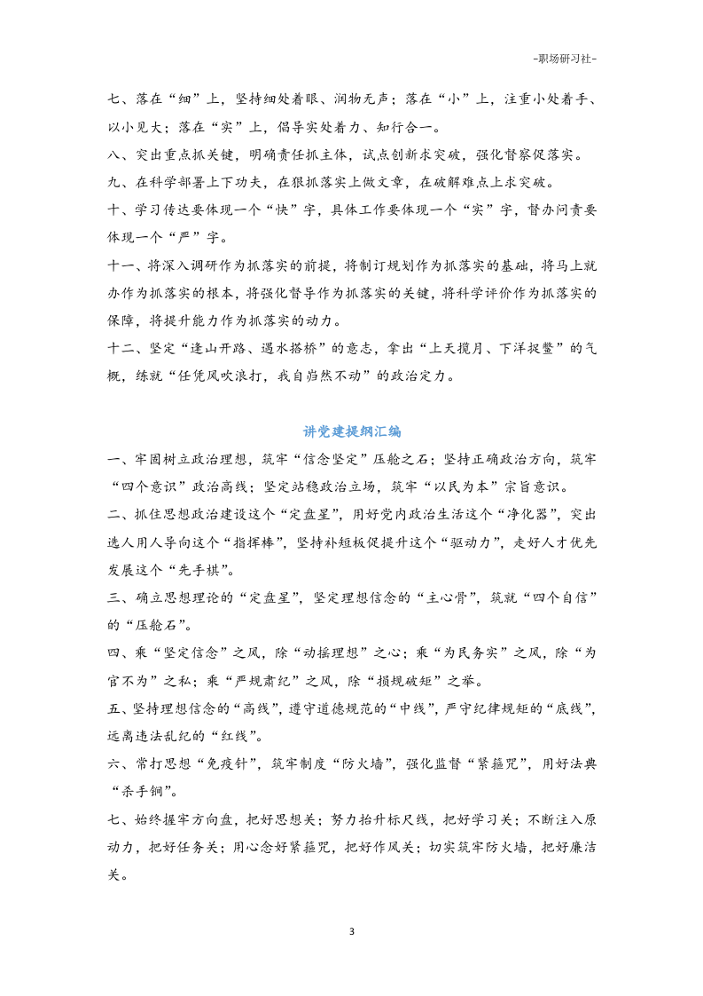 08笔杆子写材料经典提纲汇编（10000多字）.doc 第3页