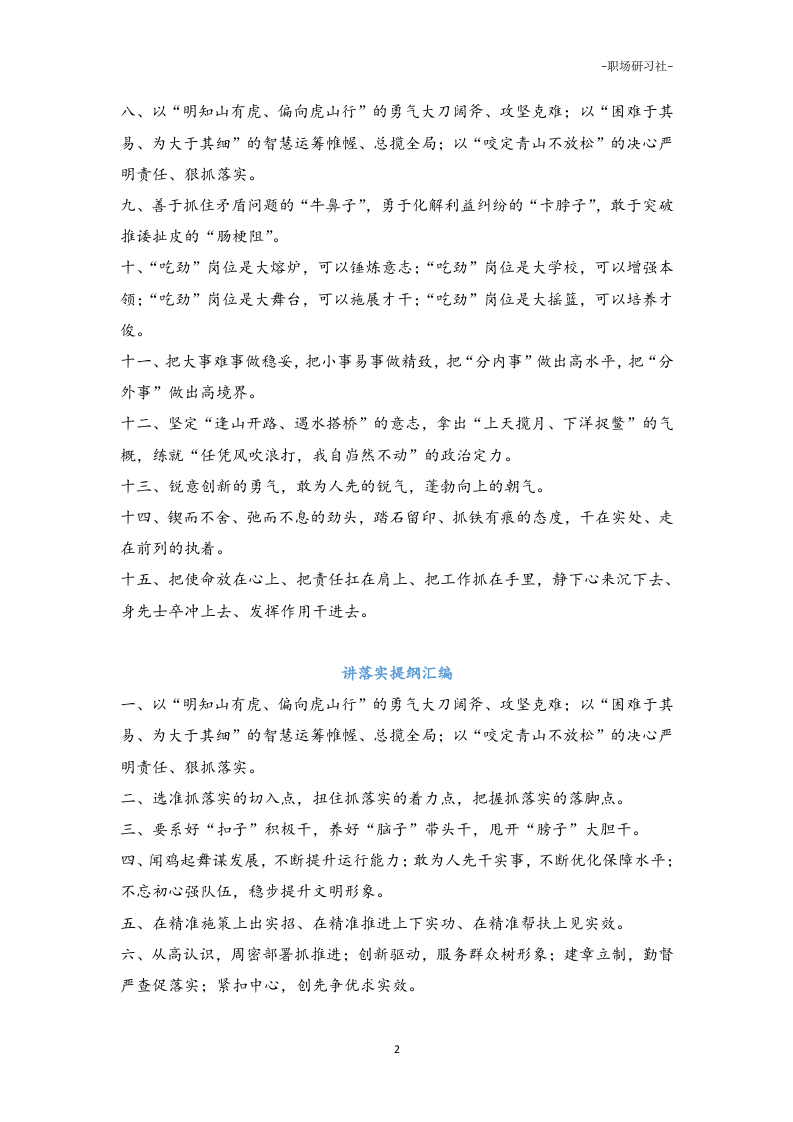 08笔杆子写材料经典提纲汇编（10000多字）.doc 第2页