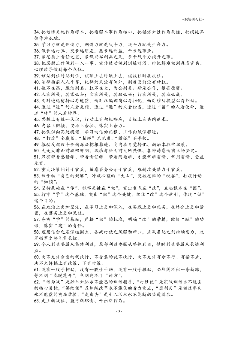 09公文写作常用排比句式合集（16类40000多字）.doc 第3页