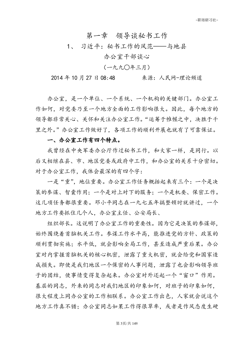 10文秘笔杆子工作资料汇编手册（近70000字）.doc 第3页