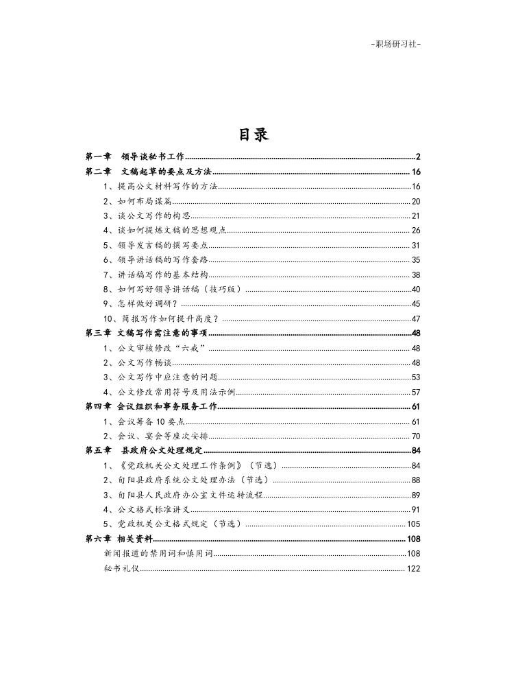 10文秘笔杆子工作资料汇编手册（近70000字）.doc 第2页
