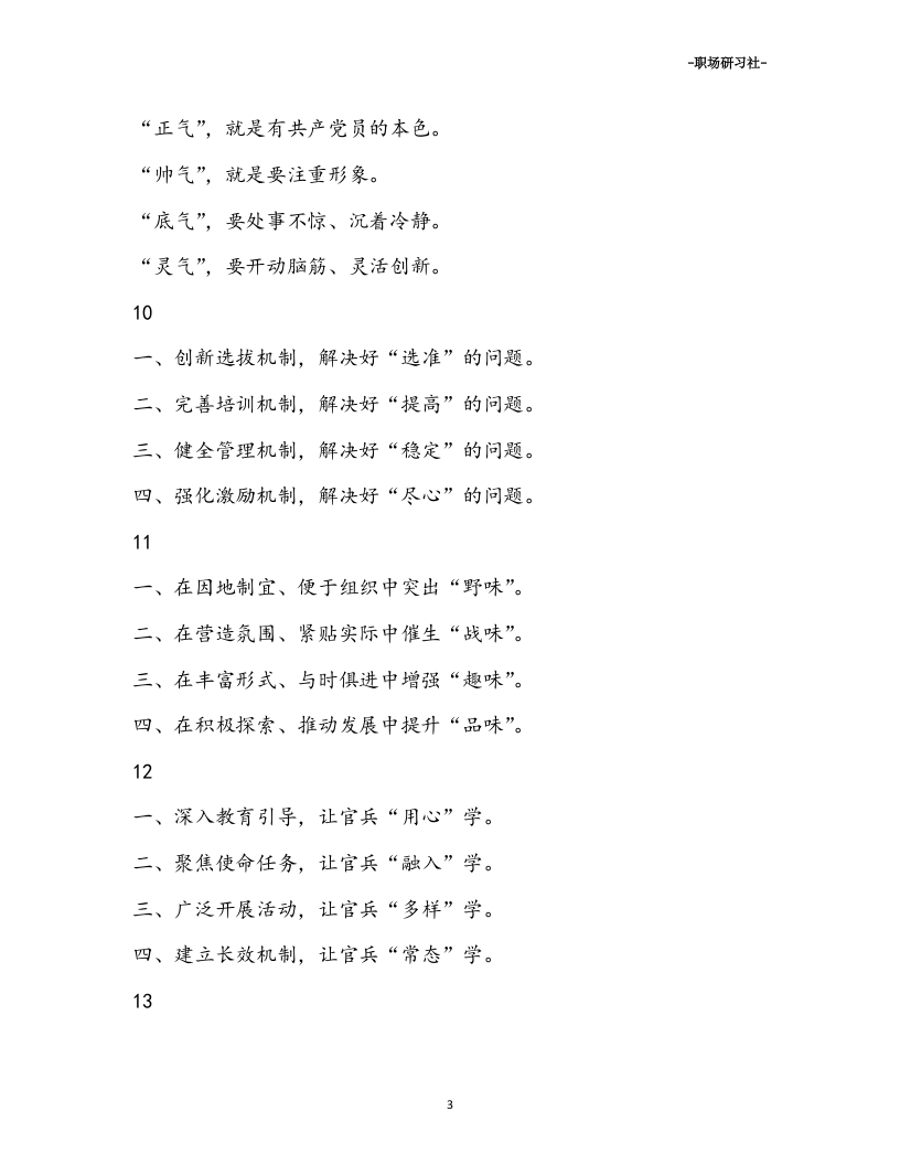 11比喻义精彩标题汇编（80组）.doc 第3页