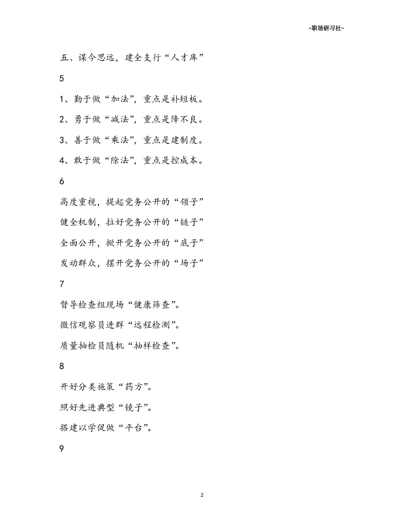 11比喻义精彩标题汇编（80组）.doc 第2页