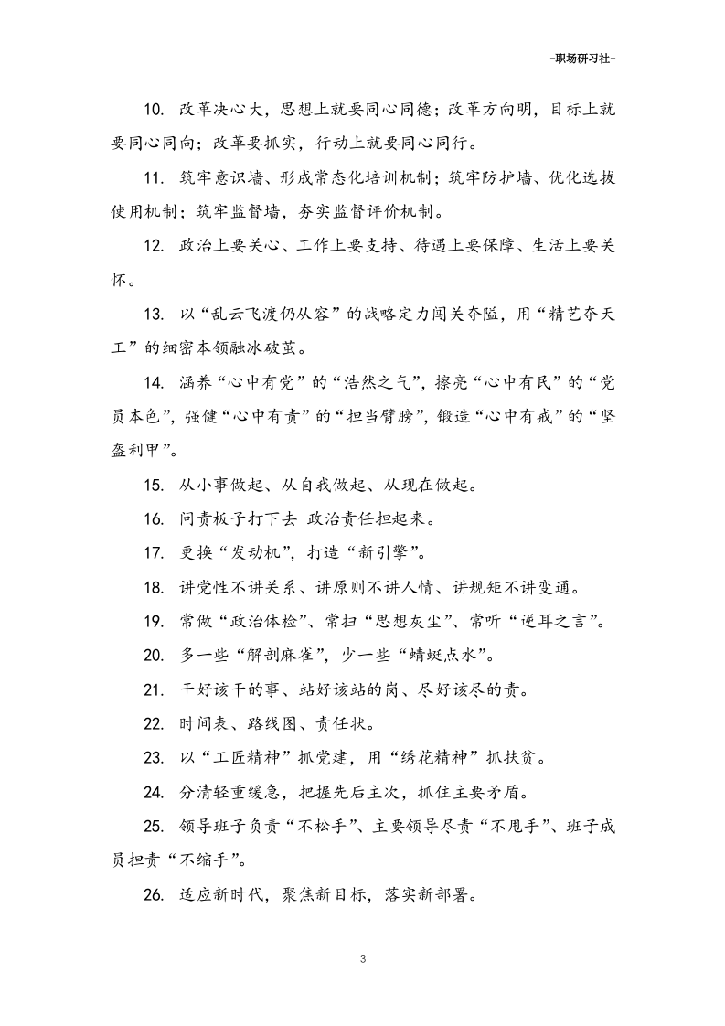 12公文写作30组经典过渡句40例排比金句.doc 第3页